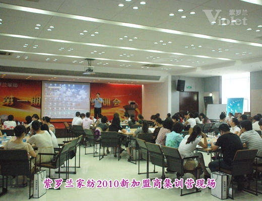 紫羅蘭新加盟商集訓營落幕