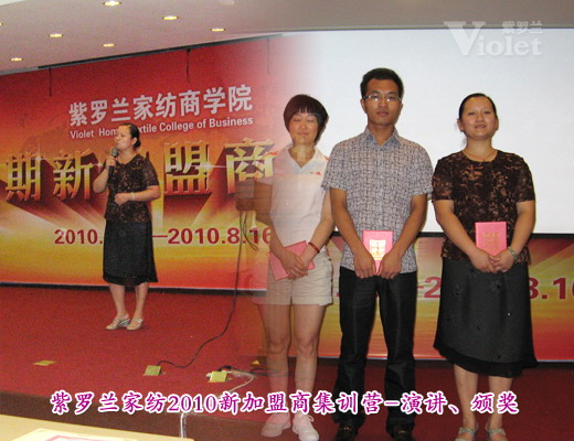 紫羅蘭新加盟商集訓營落幕