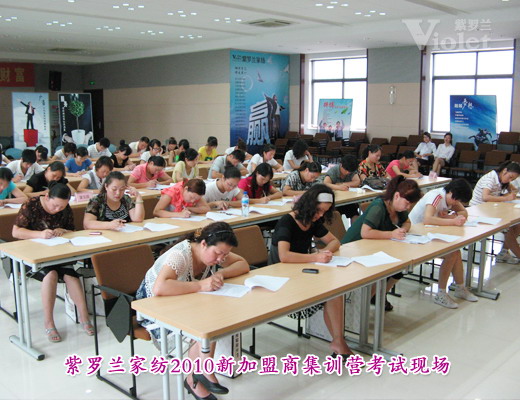 紫羅蘭新加盟商集訓營落幕