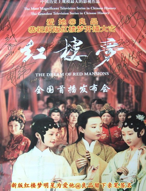 紫羅蘭祝新版《紅樓夢》開播大吉