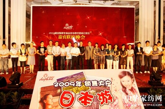 黛富妮召開經銷商答謝晚宴