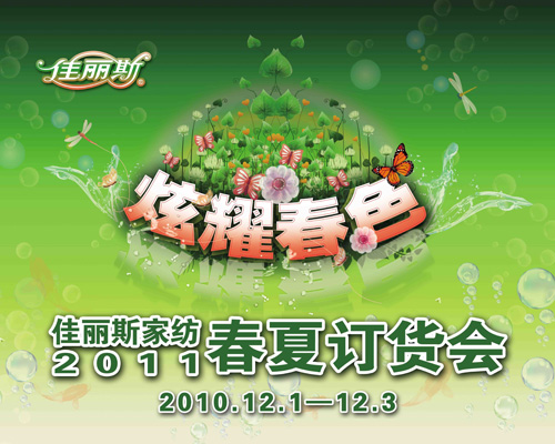 ����˹2011�괺��ӆ؛��(hu��)�����_(k��i)Ļ