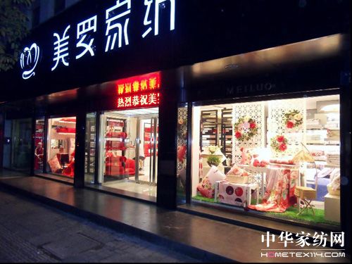 熱烈祝賀美羅家紡業績突破一個億