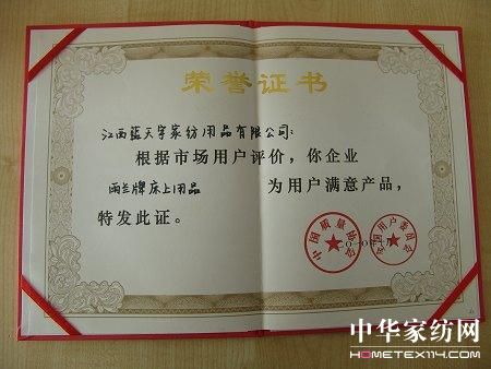 雨蘭榮獲全國用戶滿意產品殊榮