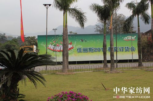 佳麗斯2011春夏訂貨會成功召開