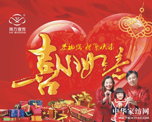 “新年送喜 喜心如意”