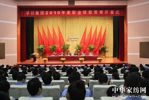 孚日集團(tuán)2010年度職業(yè)技能競賽圓滿落幕