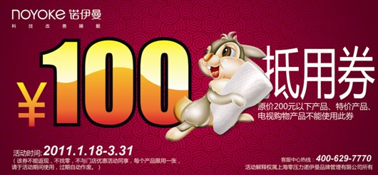 諾伊曼家紡新年回饋