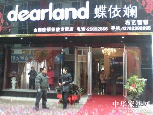 蝶依斕茶陵窗簾專賣店開業