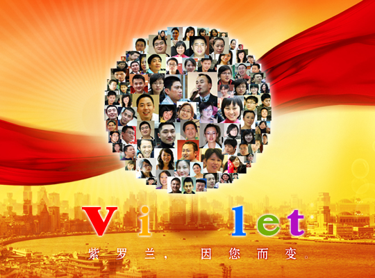 聆聽紫羅蘭音符尊享紫羅蘭旋律