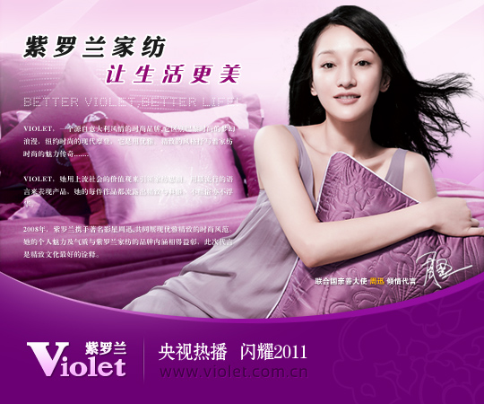 紫羅蘭家紡招商之產(chǎn)品導航