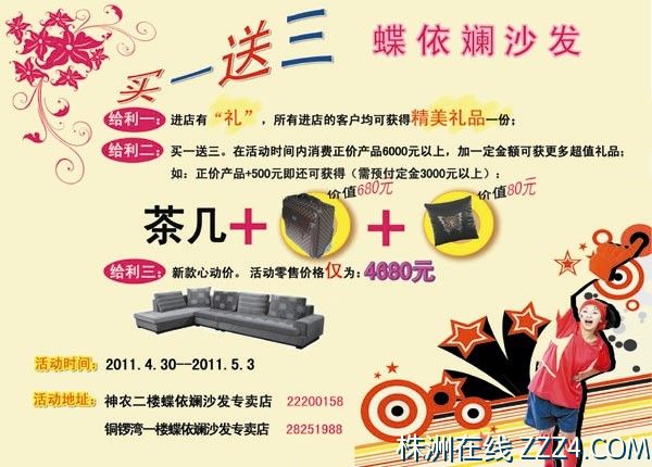 蝶依斕“五一”給利三重禮