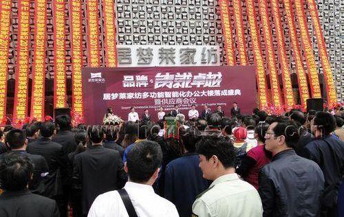 居夢萊家紡智能化辦公樓落成