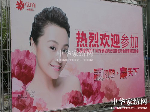 曹穎出席群愛家紡活動并續約