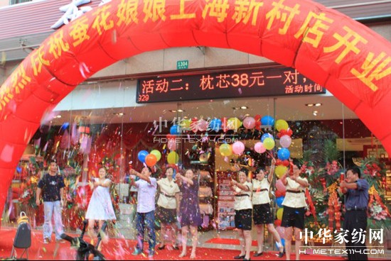 蠶花娘娘上海新村店盛大開業(yè)