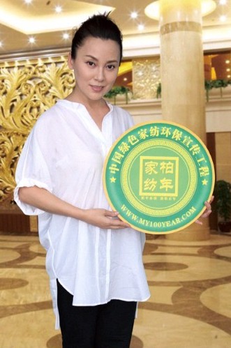 影后劉欣參與柏年綠色家紡環保宣傳