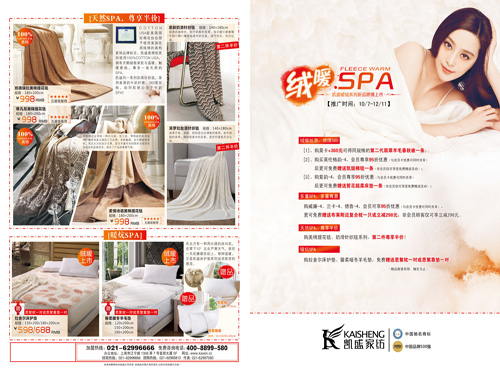 凱盛家紡暖絨系列新品燃情上市