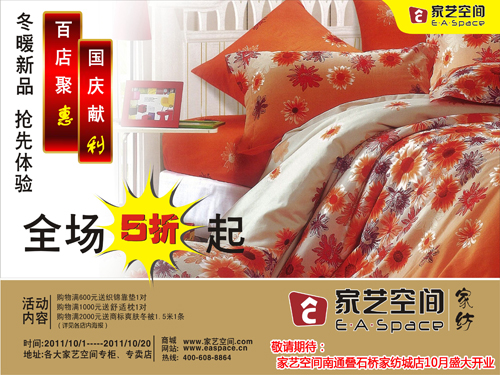 家藝空間“百店聚惠國慶獻利”