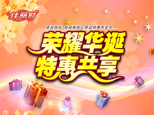 佳麗斯舉辦迎國慶享特惠