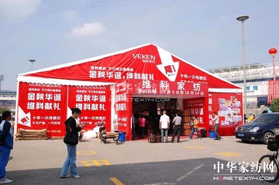 “金秋華誕,維科獻禮”