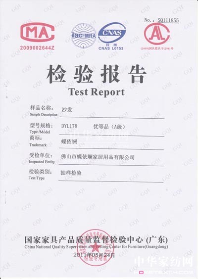 蝶依斕沙發(fā)連三年抽檢全部合格