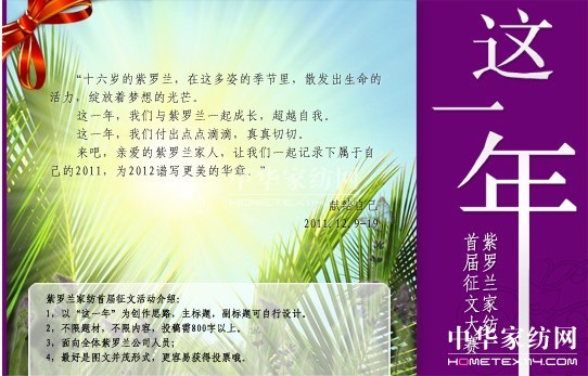 2011紫羅蘭首屆企業正文活動啟動