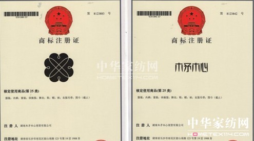 木矛木心家紡商標(biāo)成功注冊(cè)