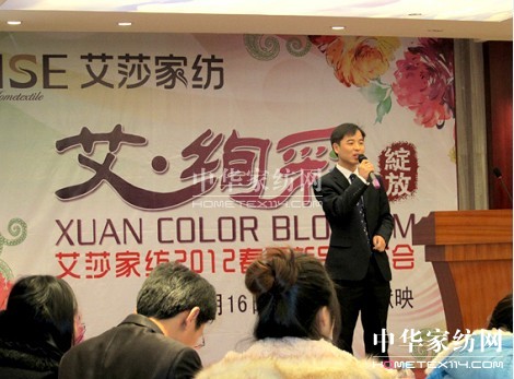 艾莎家紡2012春夏新品璀璨獻(xiàn)映