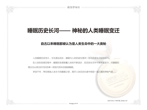 嘉加夢(mèng)家紡,帶你走進(jìn)睡眠之旅