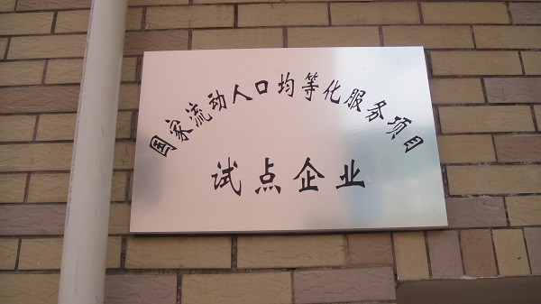 雨蘭創(chuàng)建星級(jí)計(jì)劃生育服務(wù)室