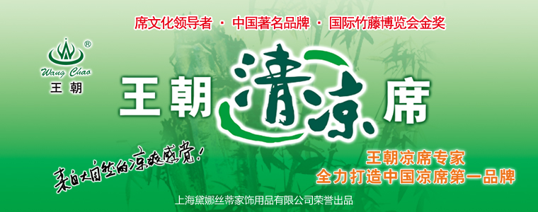王朝竹制品