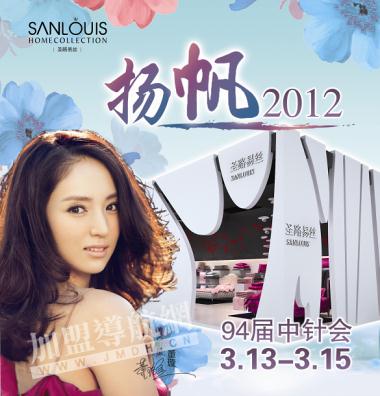 圣路易絲家紡將亮相第94屆中針會(huì)