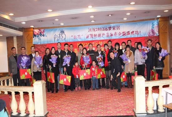 遠夢家居“尚花”春夏產(chǎn)品訂貨會召開