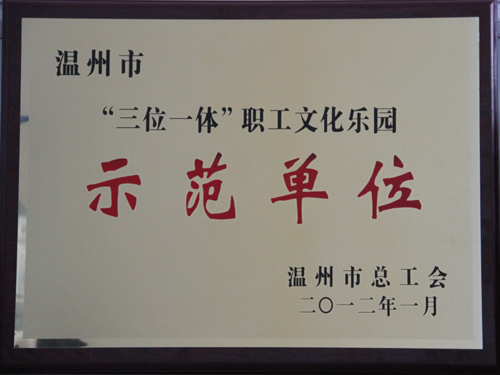 盛宇集團工會被授予“示范單位”稱號