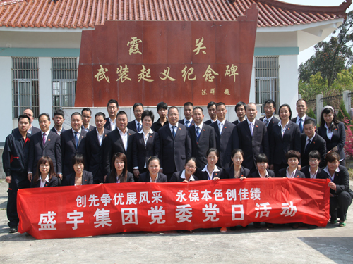 盛宇集團黨委開展清明祭掃烈士墓黨日系列活動