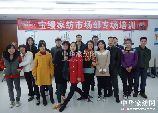 寶縵家紡市場部季度拓展快樂啟程