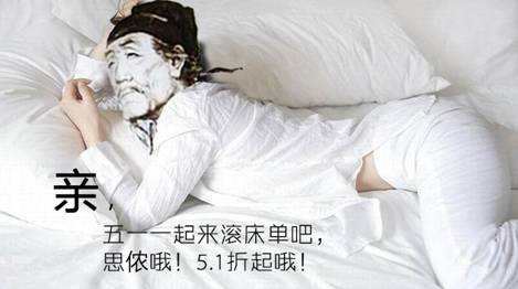 趣味營銷來襲 杜甫“戀”上思儂家紡