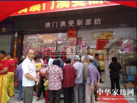 情系僑鄉(xiāng)澳斐斯家紡閃亮登場