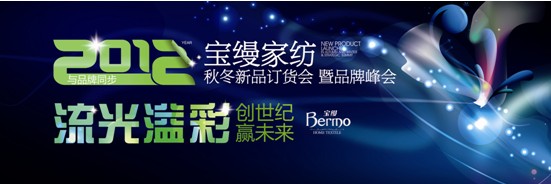 寶縵家紡:飛揚之夏 競聚風(fēng)流