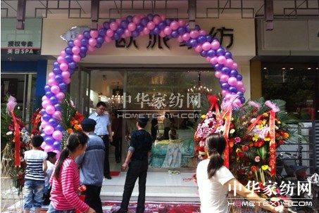 歐派家紡揚(yáng)州新店開業(yè)