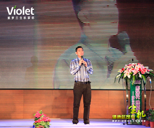 2012紫羅蘭生機家紡秋冬新品發布會圓滿落幕