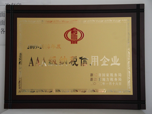 盛宇集團(tuán)連續(xù)五年榮獲“AAA級(jí)納稅信用等級(jí)企業(yè)”