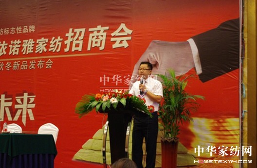 依諾雅秋冬“贏•未來”招商會盛大開幕