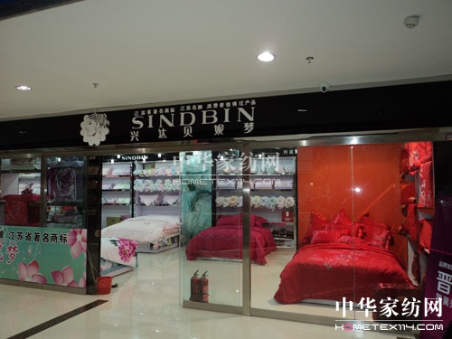 興達(dá)貝妮夢(mèng)公司簡(jiǎn)介