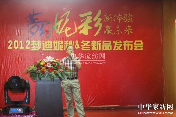 2012夢迪妮家紡秋冬新品發布會召開