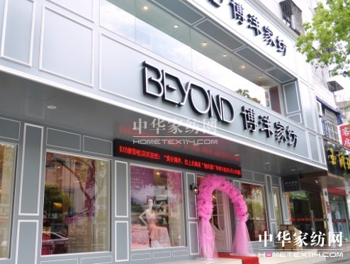 博洋家紡蔣靜飛店長 參加2012年度家居王牌導購員人氣PK賽