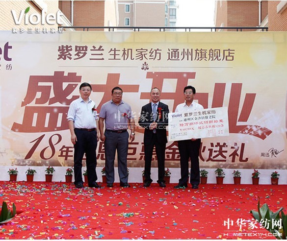 紫羅蘭生機(jī)家紡?fù)ㄖ萜炫灥陠⒛? src="http://www.glenfont.com/Upload/201209/27/20129279516240.jpg" border=0></P>
<P align=left> 在熱烈的掌聲和比肩接踵的群眾歡呼聲中,紫羅蘭家紡董事長(zhǎng)陳永兵以及通州區(qū)各界領(lǐng)導(dǎo)共同參與了開(kāi)業(yè)剪彩活動(dòng)。伴隨著震撼的炮竹聲與滿天飛舞的彩帶,紫羅蘭生機(jī)家紡?fù)ㄖ萜炫灥暝谌藗兊拿篮米8V姓介_(kāi)業(yè)了。</P>
<P align=center><img alt=