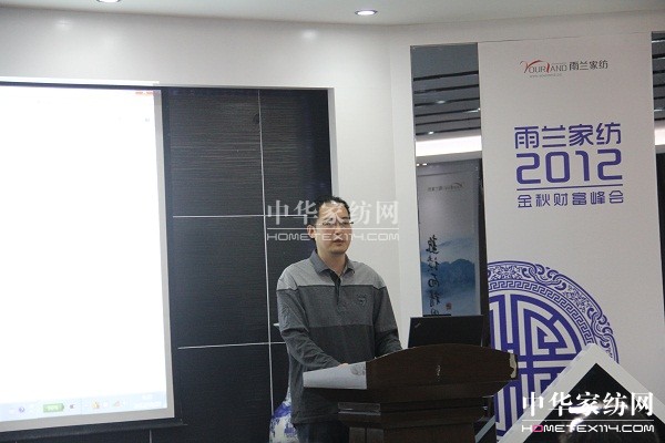 雨蘭家紡2012金秋財(cái)富峰會(huì)盛大召開(kāi)
