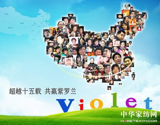 家紡加盟 紫羅蘭提醒創(chuàng)業(yè)者須擦亮雙眼