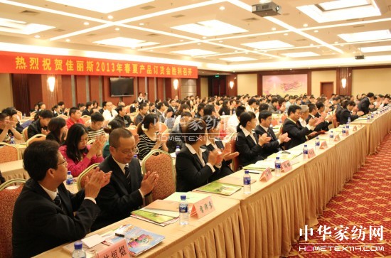 佳麗斯2013春夏產(chǎn)品訂貨會(huì)開幕